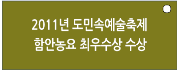 함안농요 최우수상 수상
